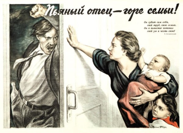 Социальные плакаты против алкоголя