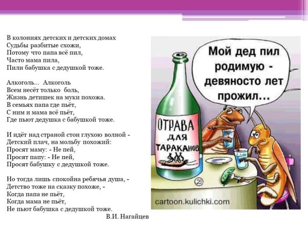 Алкоголь разрушает семьи