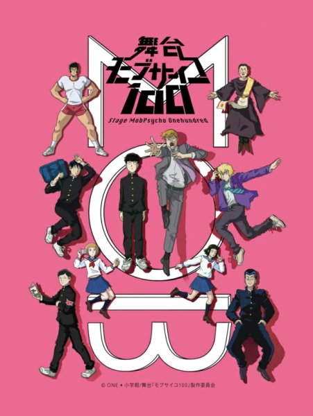 Моб психо 100 Постер