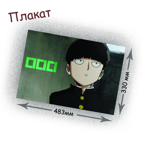 Моб психо 100 мультсериал