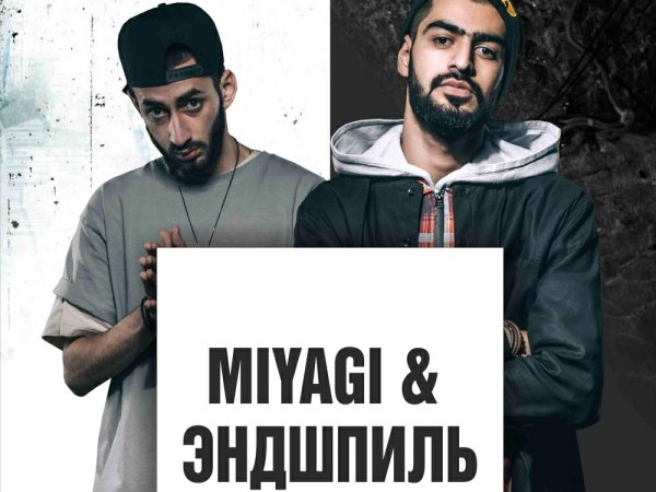 Мияги и Эндшпиль