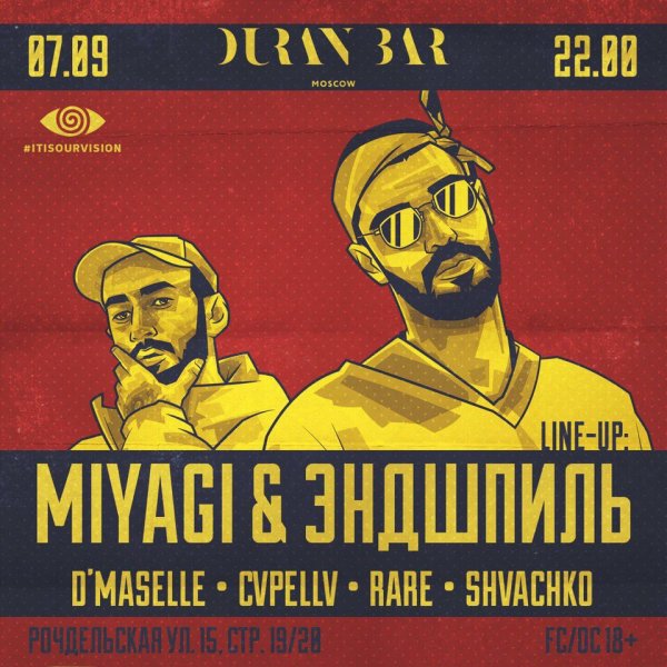 Мияги и Эндшпиль