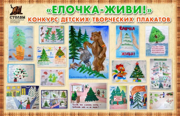 Плакат в защиту елок