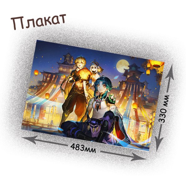 Геншин плакаты