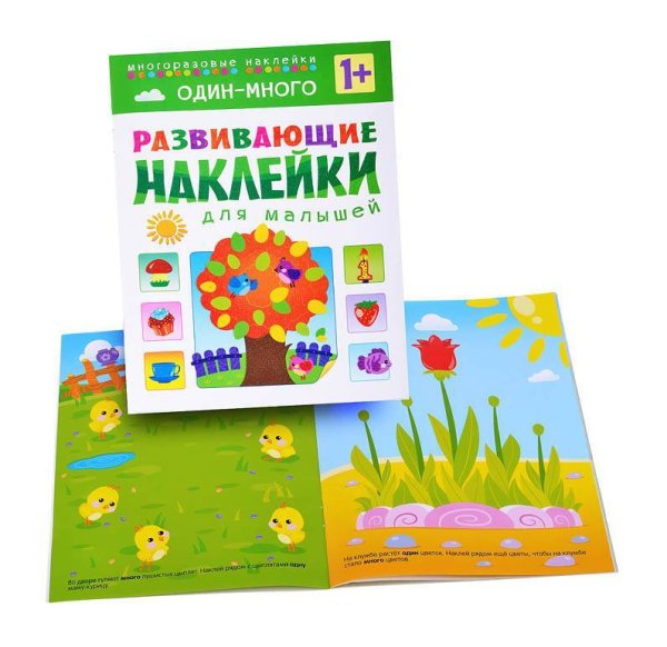 Книжка с наклейками развивающие наклейки для малышей. Большой-маленький