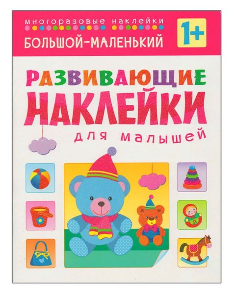 Развивающие наклейки для малышей мозаика-Синтез