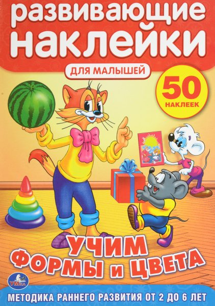 Развивающие наклейки. В деревне