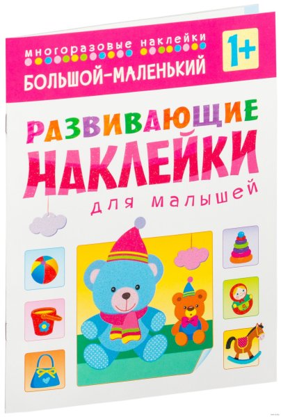Набор «развивающие наклейки для малышей» мозаика-Синтез