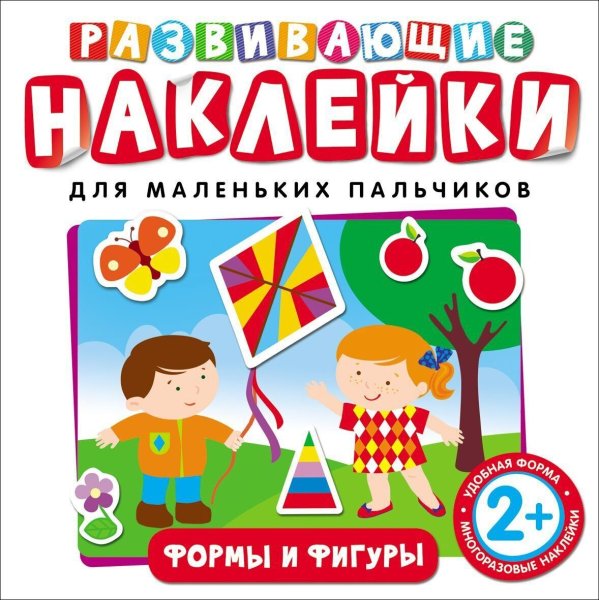 Наклейки развивающие для детей