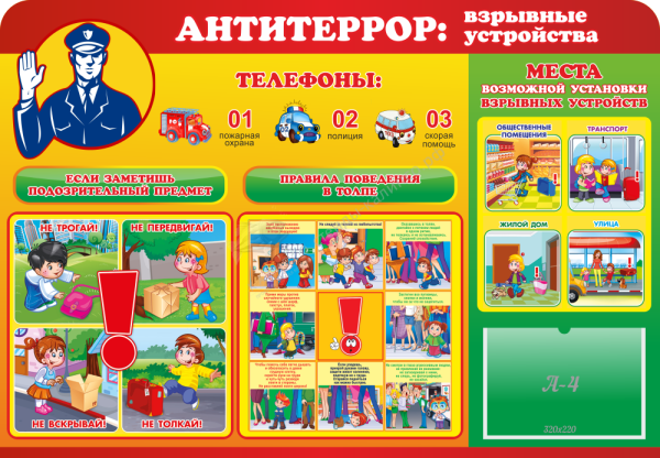 Уголок безопасности