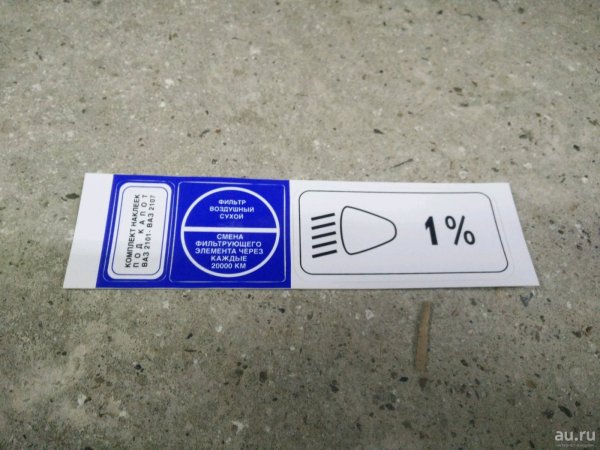 Информационные наклейки