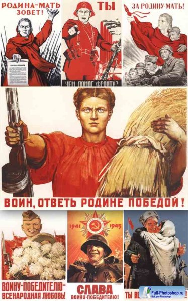 Воин ответь родине победой плакат