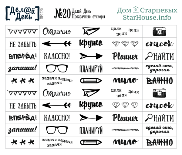 Наклейки для планера