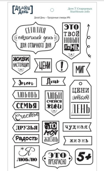 Прозрачные Стикеры