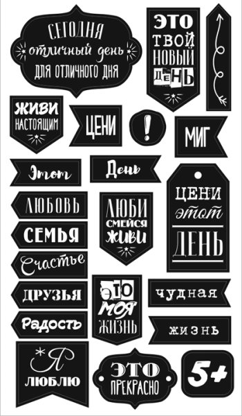 Стикеры для ежедневника черно белые