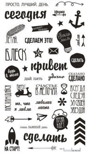 Стикеры для ежедневника черно белые