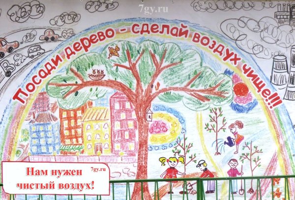 Плакат охрана воздуха