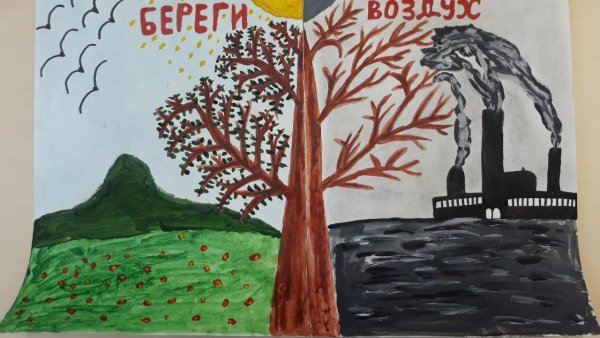 Рисунок берегите воздух