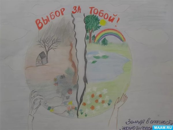 Плакат берегите воздух