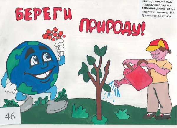 Рисунок на тему экология