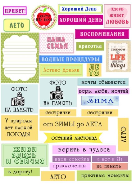 Наклейки с надписями для ежедневника