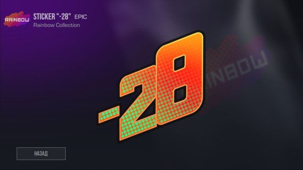 Наклейки стандофф 2