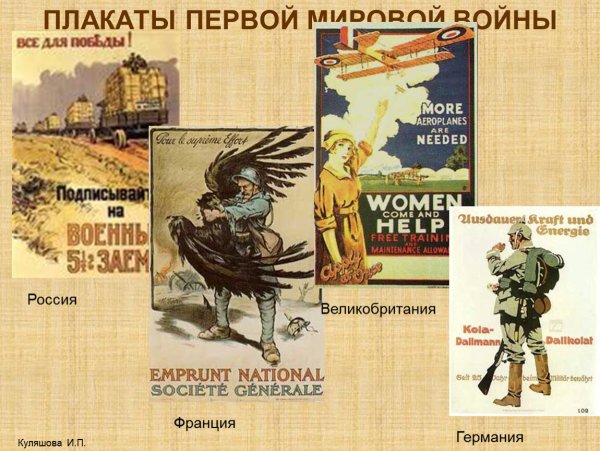 Пропагандистские плакаты Германии первой мировой войны