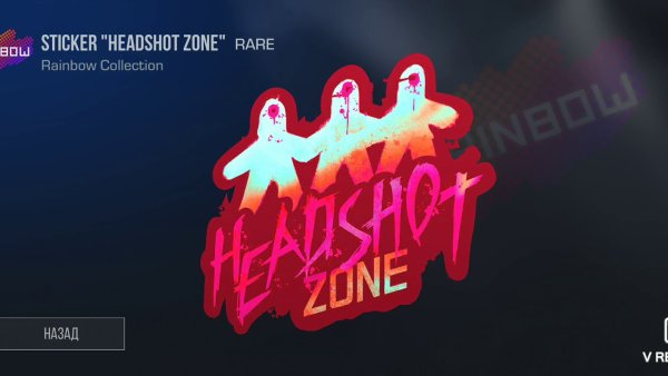 Наклейки стандофф 2