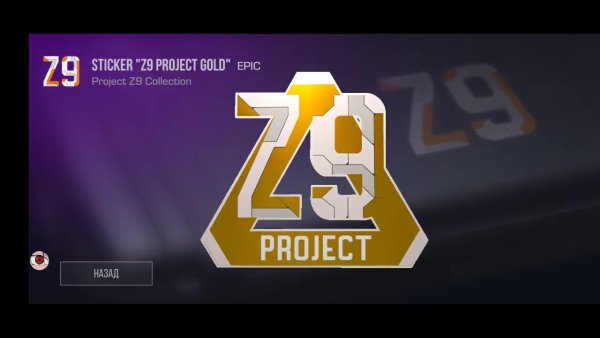 Наклейки стандофф z9