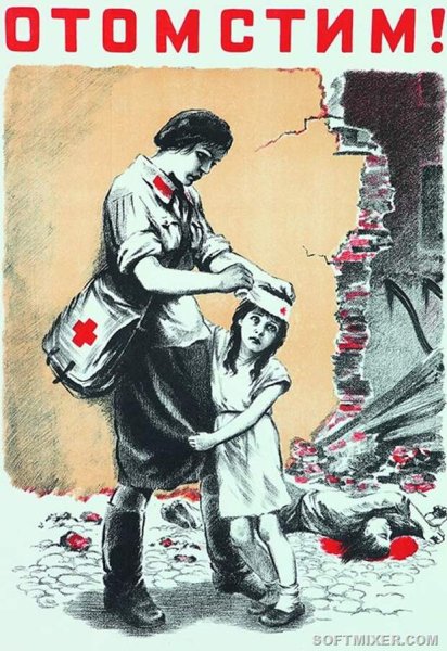 Советские плакаты времён Великой Отечественной войны 1941-1945