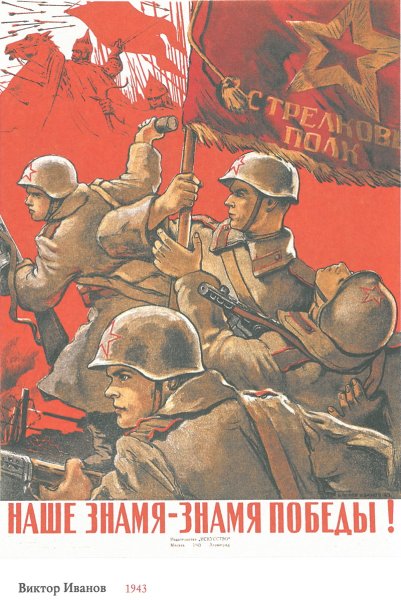 Агитплакаты второй мировой войны 1941-1945