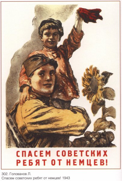 Плакаты СССР Великой Отечественной войны 1941-1945