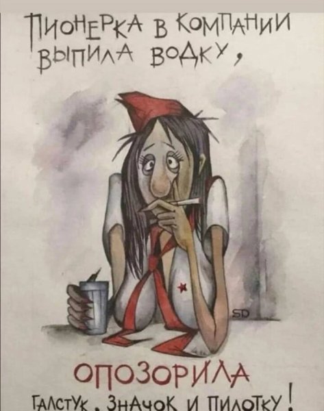 Випила водки береги пелитку