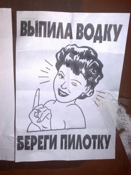 Береги пилотку