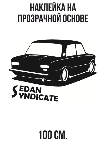 ВАЗ 2101 седан мафия