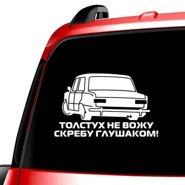 Наклейки на авто ВАЗ 2101