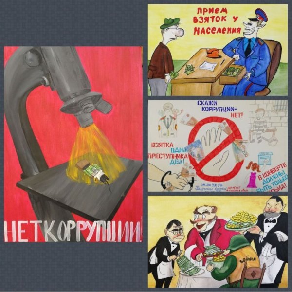 Рисунок ко Дню борьбы с коррупцией