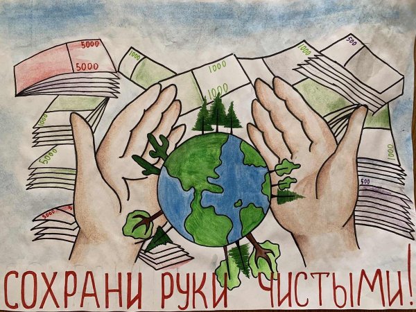 Борьба с коррупцией