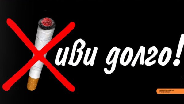 Плакат о вреде курения для детей