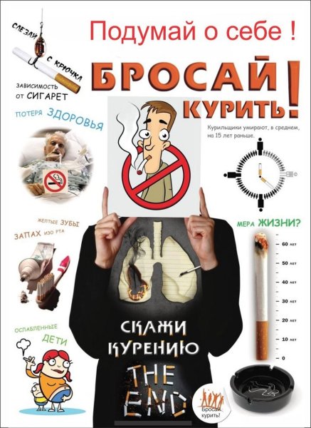 Против курения