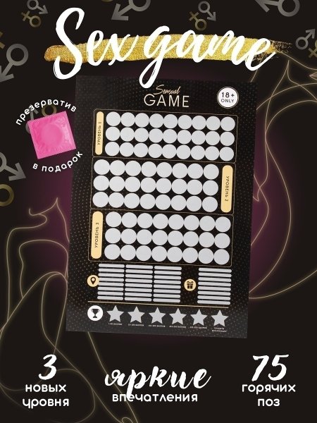 Sensual game настольная игра