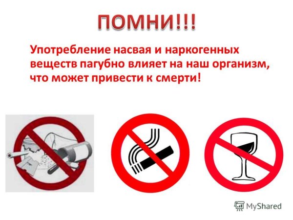 Вредные наркогенных веществ