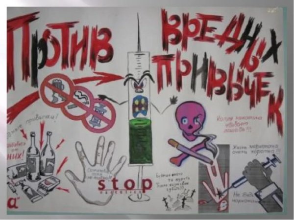 Плакат профилактика алкоголизма и наркомании