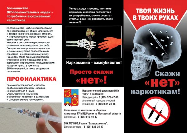 Мы против наркотиков