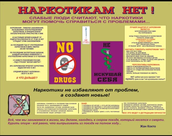 Профилактика наркомании санбюллетени