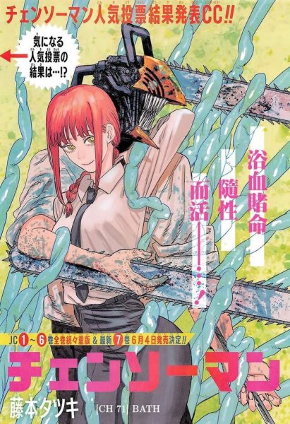 Обложка Тома манги "Chainsaw-man" (человек-бензопила)