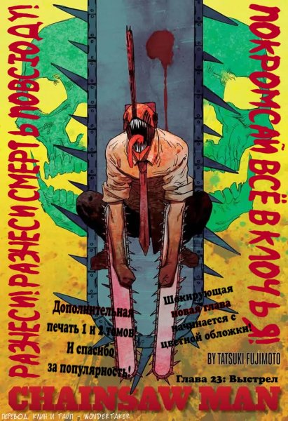 Человек бензопила обложка 1 Тома