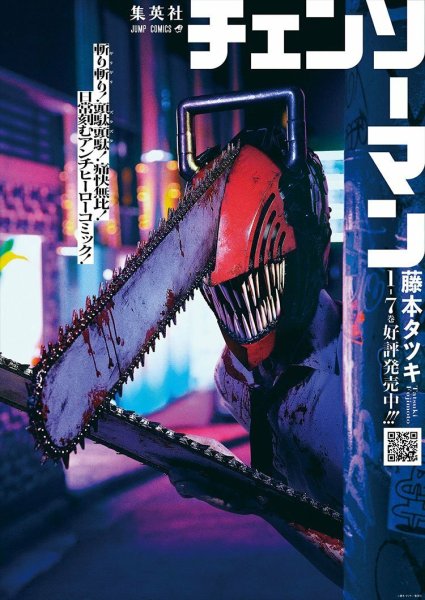 Человек бензопила Манга обложки