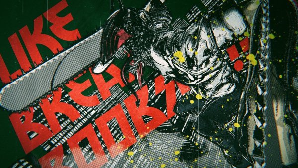 Человек бензопила плакат