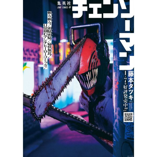 Человек бензопила Манга обложки